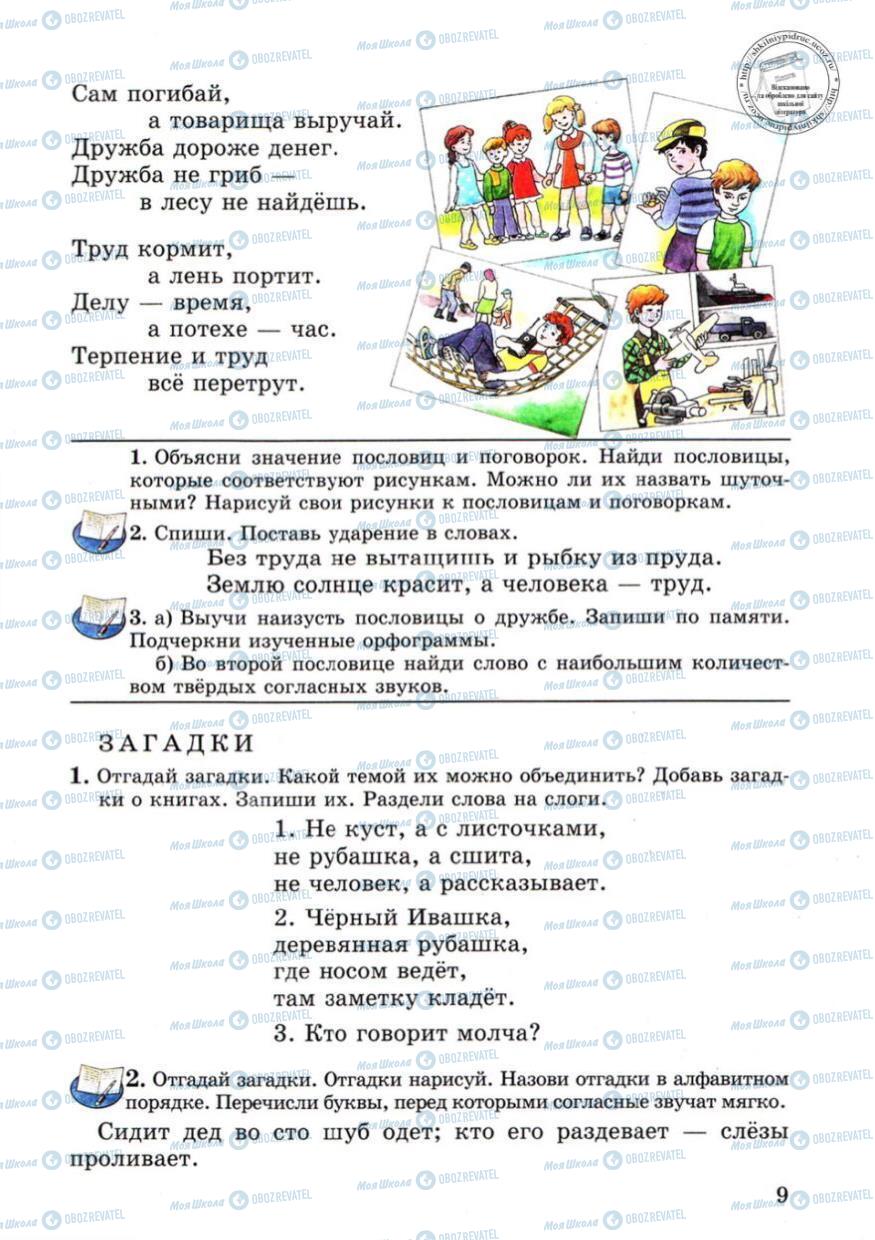 Учебники Русский язык 4 класс страница 9