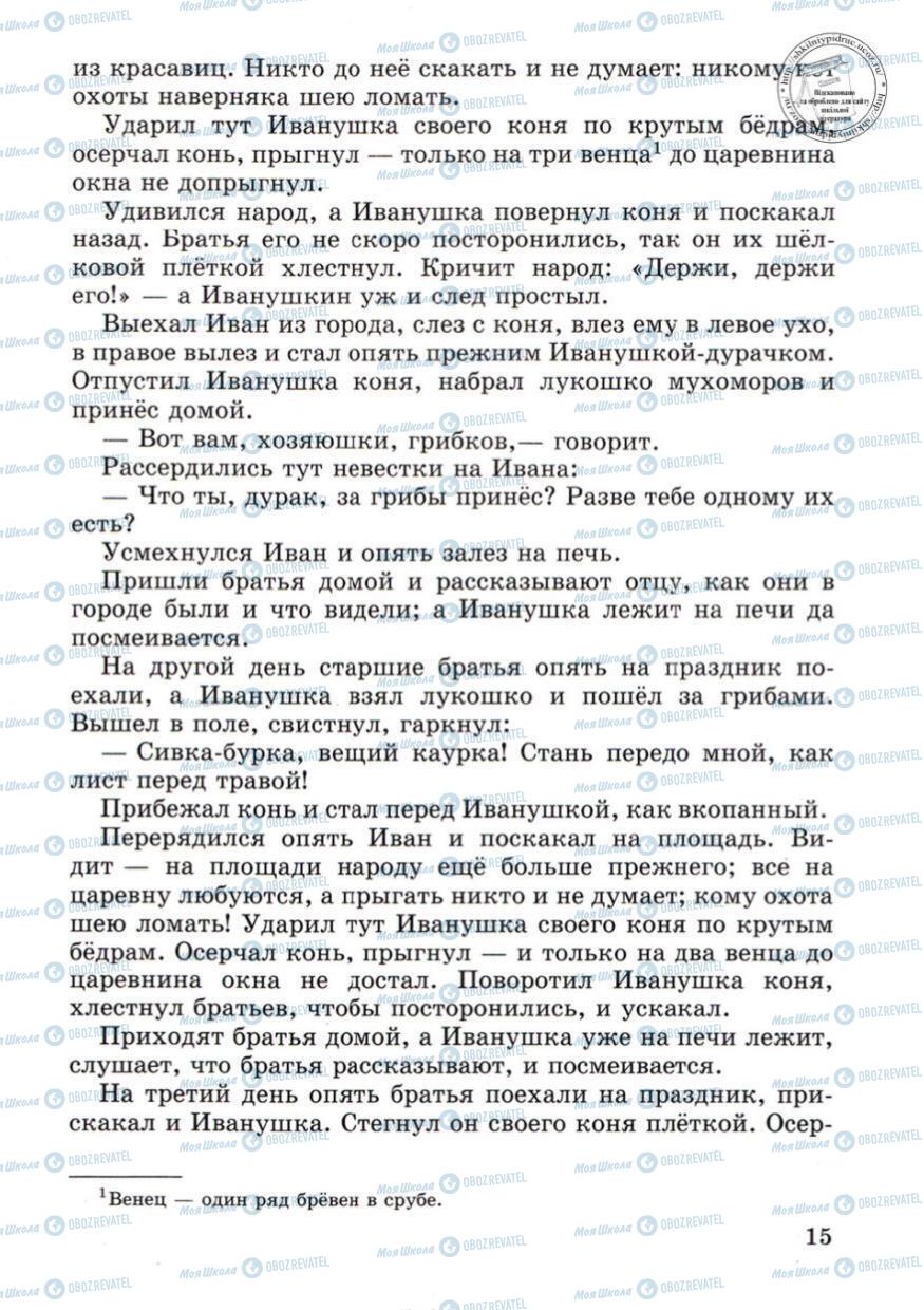 Підручники Російська мова 4 клас сторінка 15