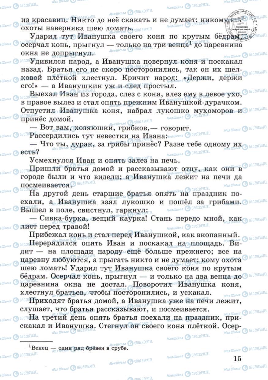 Учебники Русский язык 4 класс страница 15
