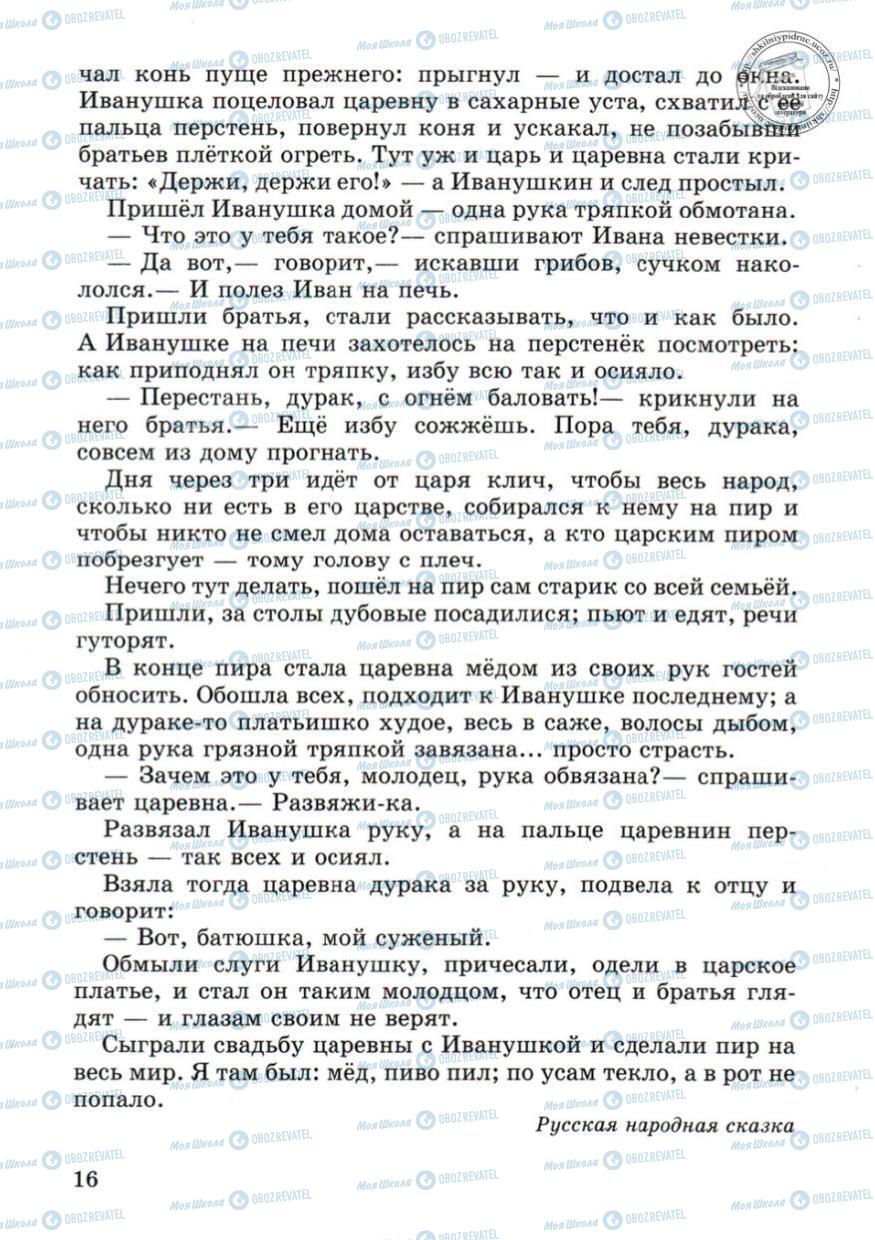 Підручники Російська мова 4 клас сторінка 16