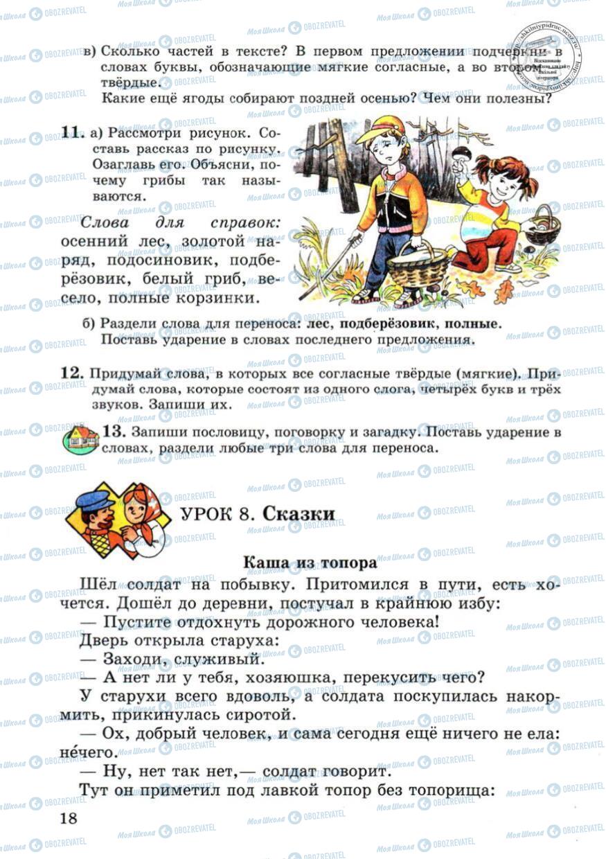 Учебники Русский язык 4 класс страница 18