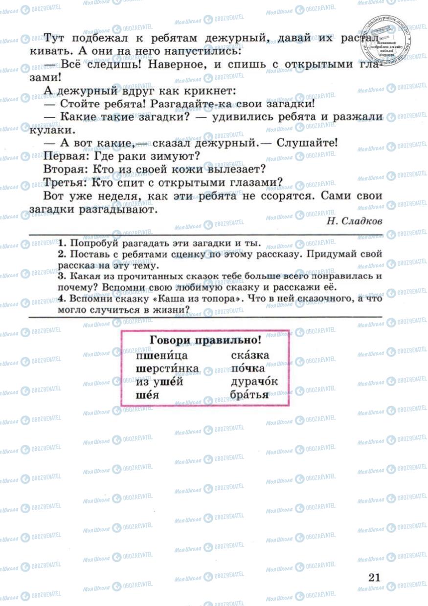Підручники Російська мова 4 клас сторінка 21