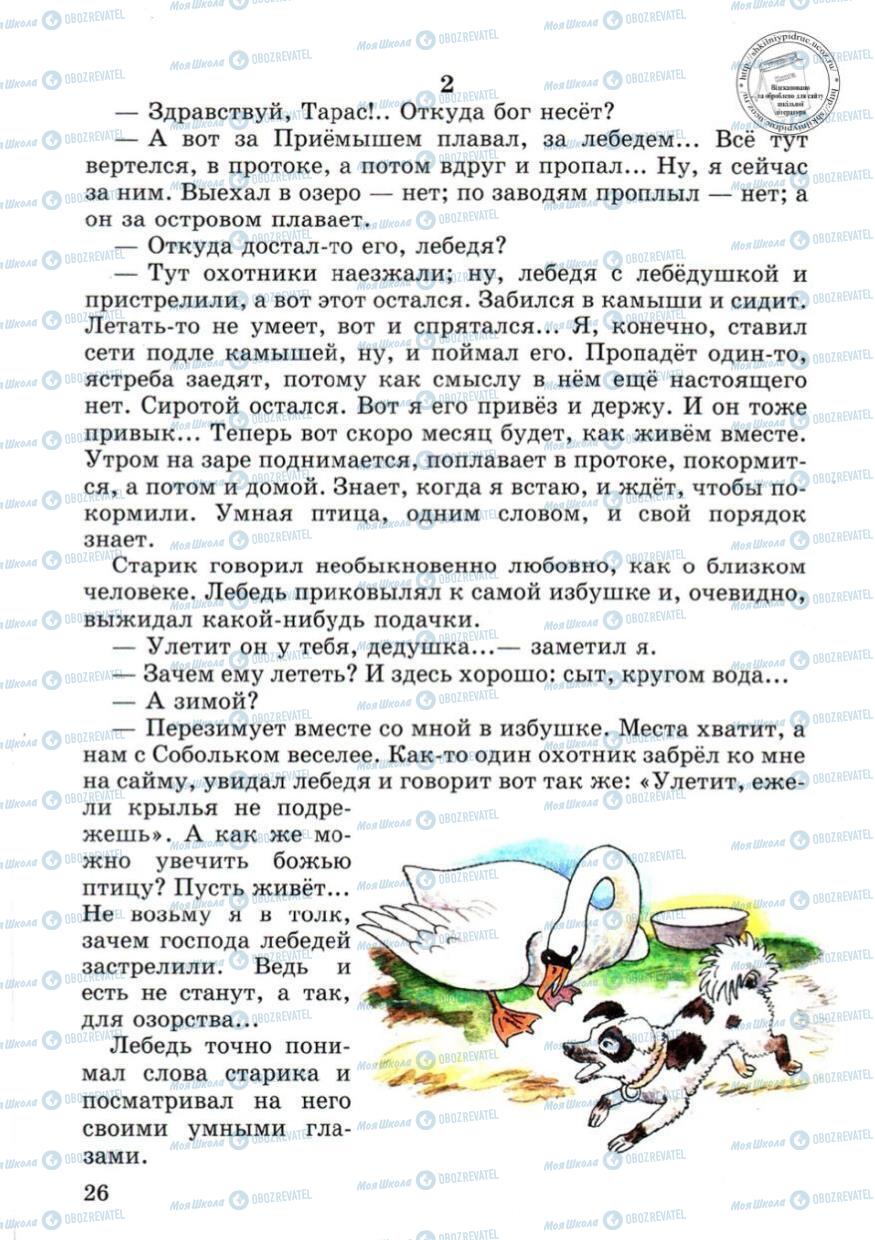 Підручники Російська мова 4 клас сторінка 26
