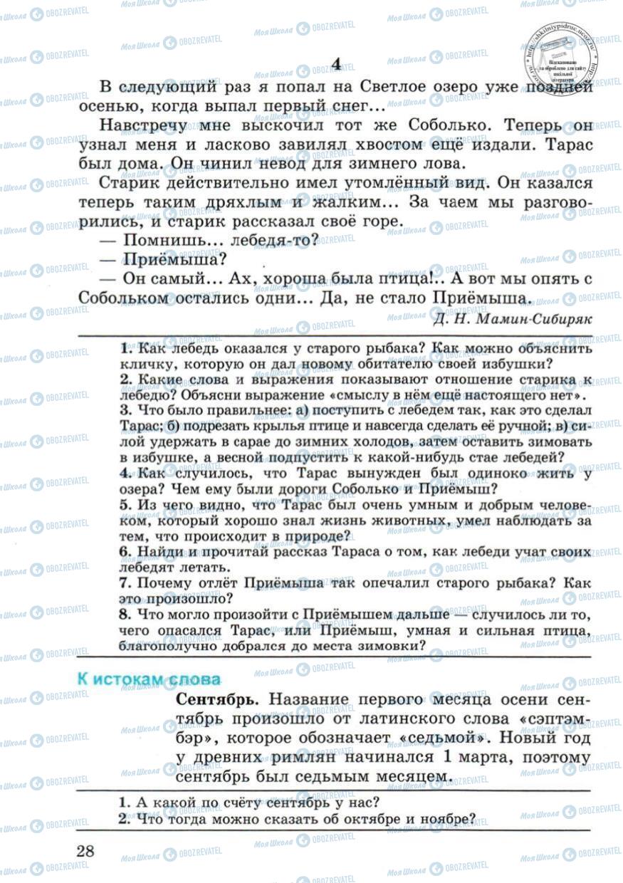 Учебники Русский язык 4 класс страница 28