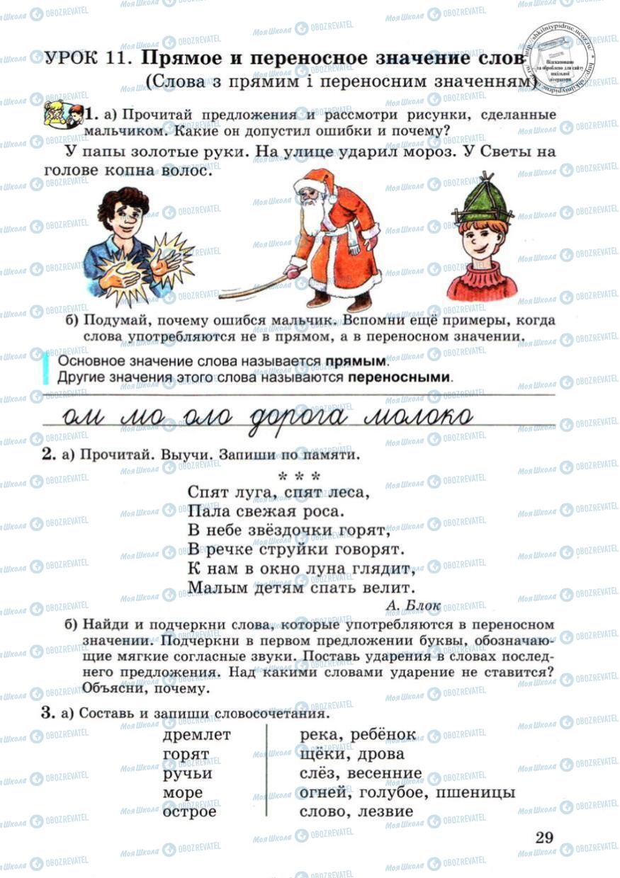 Учебники Русский язык 4 класс страница 29