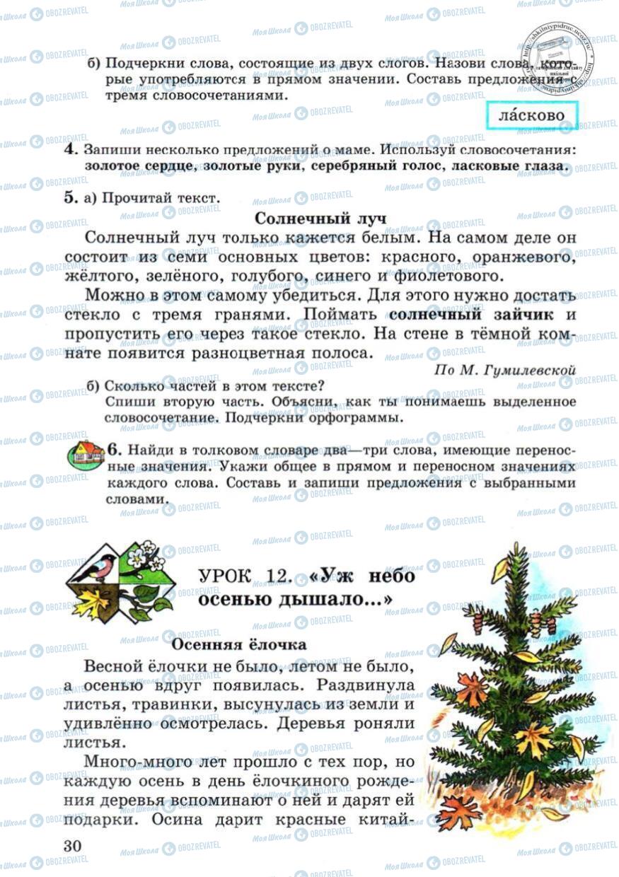 Підручники Російська мова 4 клас сторінка 30