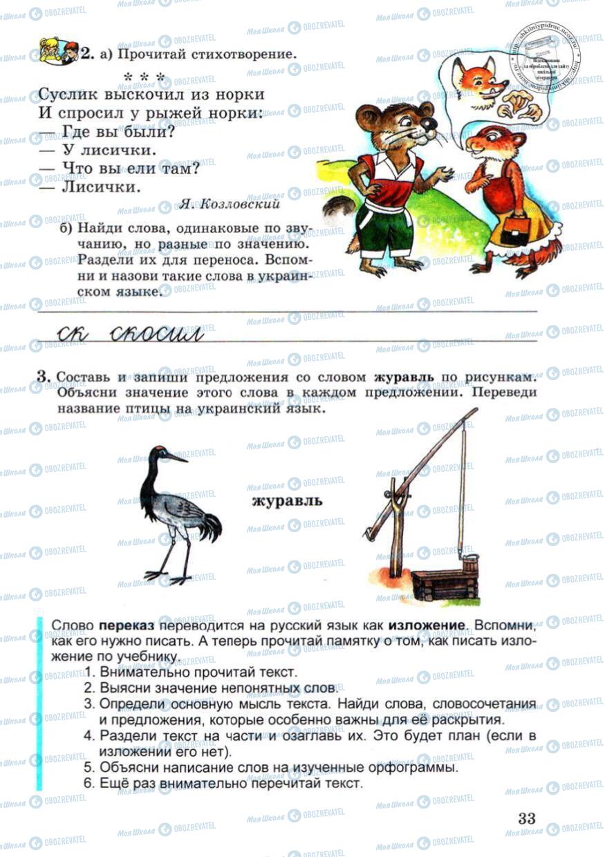Учебники Русский язык 4 класс страница 33
