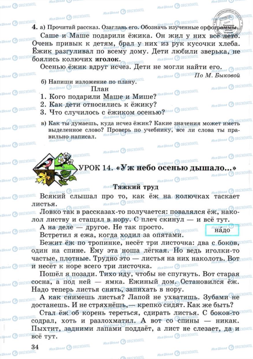 Підручники Російська мова 4 клас сторінка 34