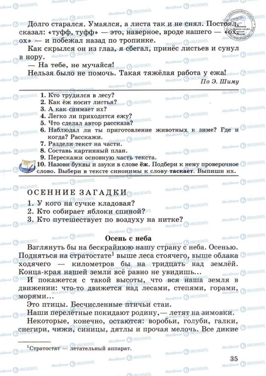 Підручники Російська мова 4 клас сторінка 35