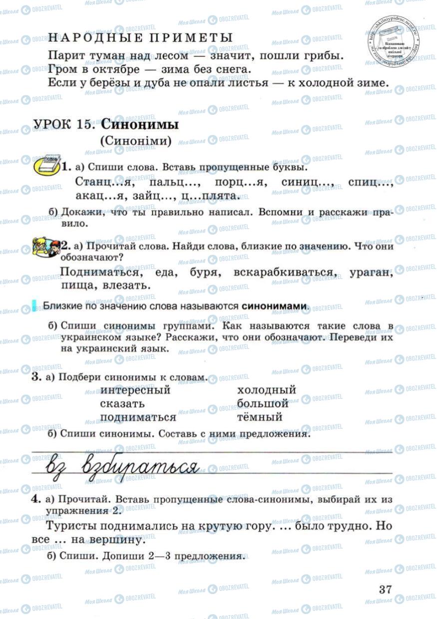 Підручники Російська мова 4 клас сторінка 37