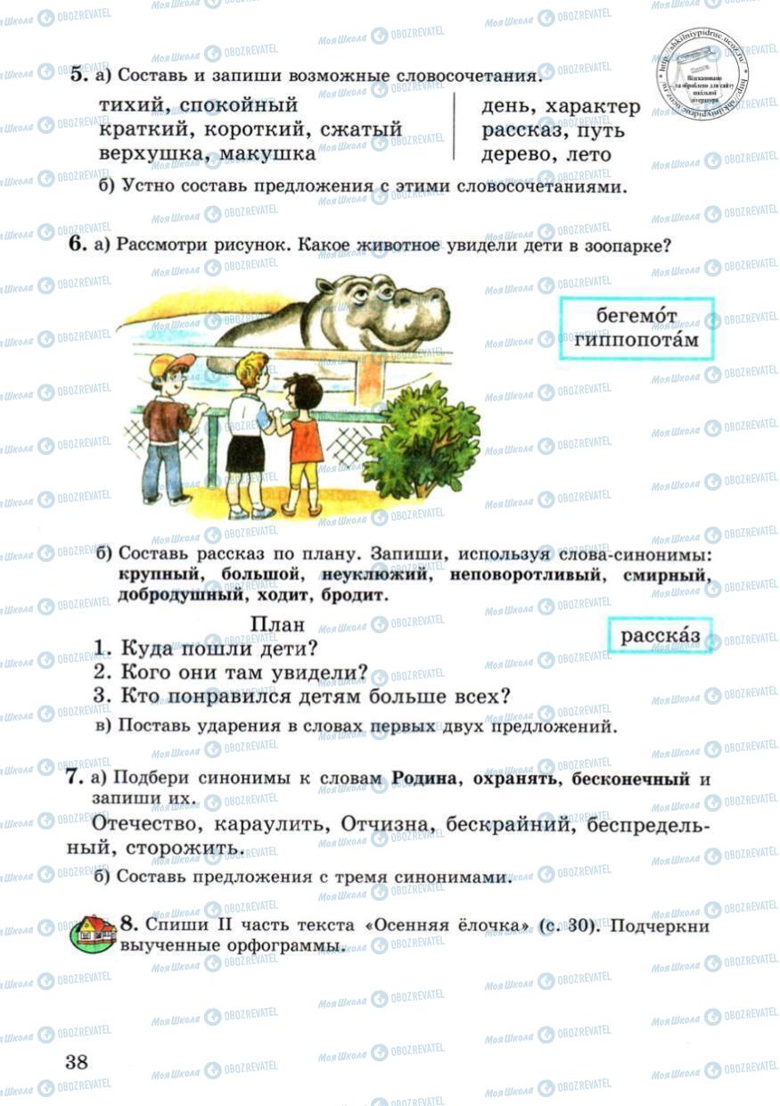 Підручники Російська мова 4 клас сторінка 38