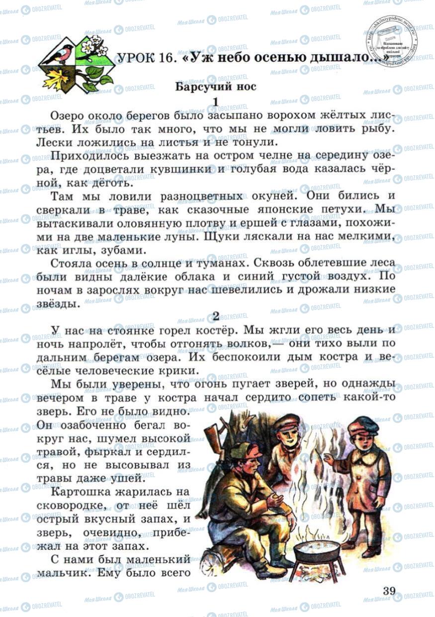 Підручники Російська мова 4 клас сторінка 39