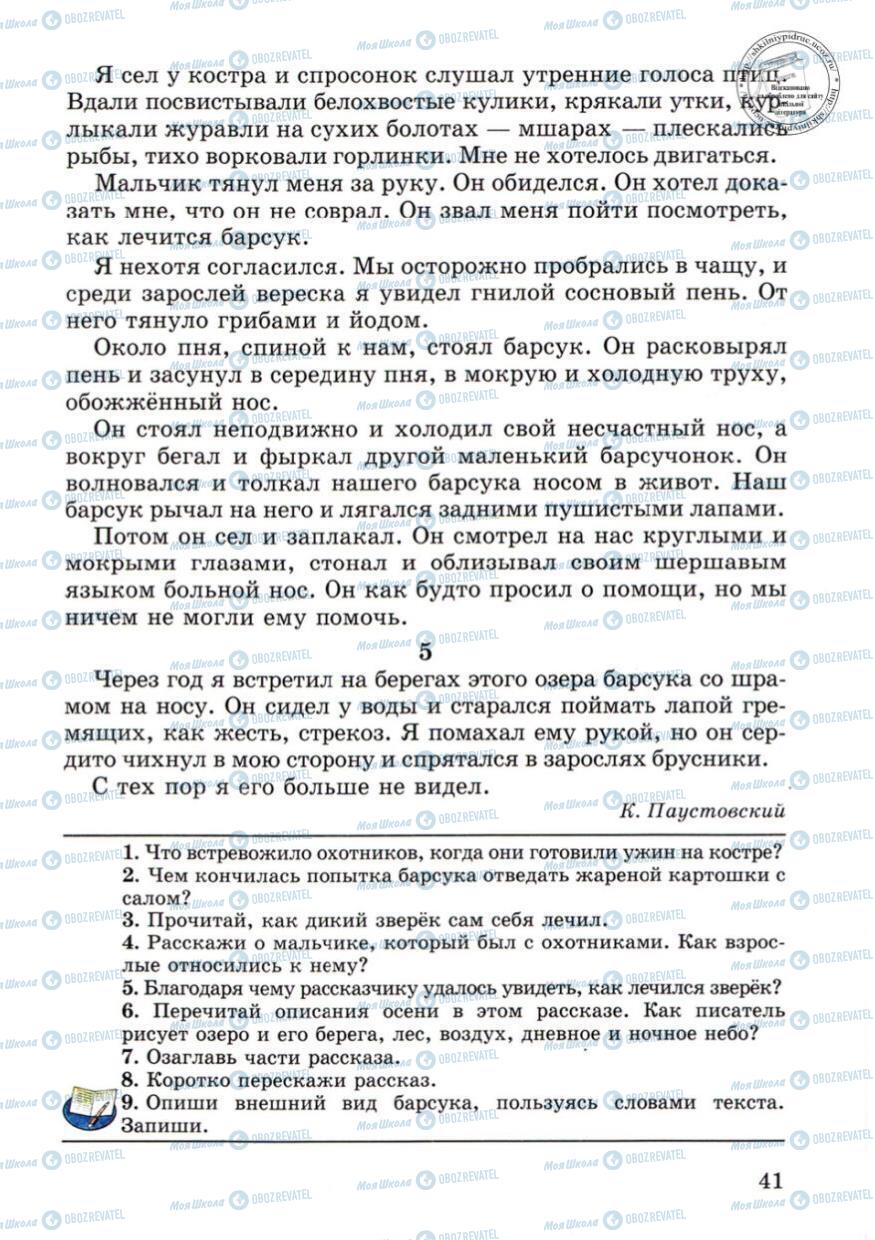 Підручники Російська мова 4 клас сторінка 41