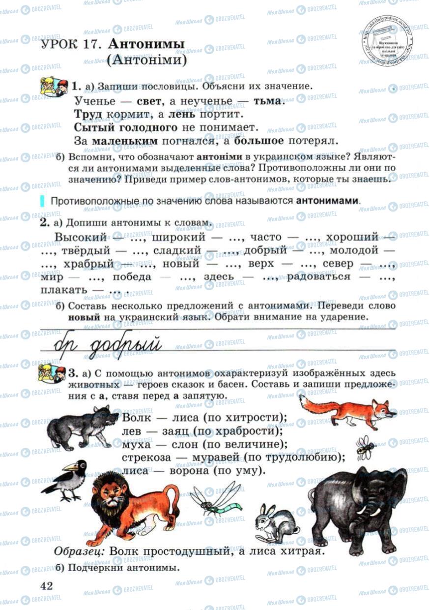 Підручники Російська мова 4 клас сторінка 42