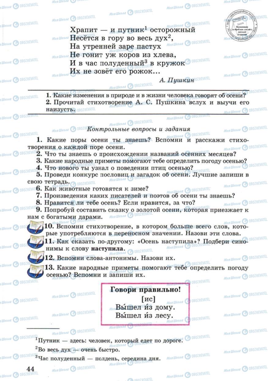 Підручники Російська мова 4 клас сторінка 44