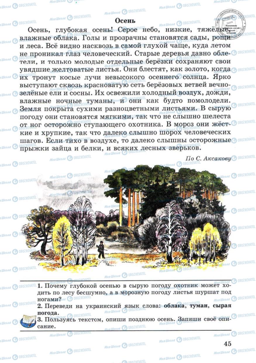 Підручники Російська мова 4 клас сторінка 45