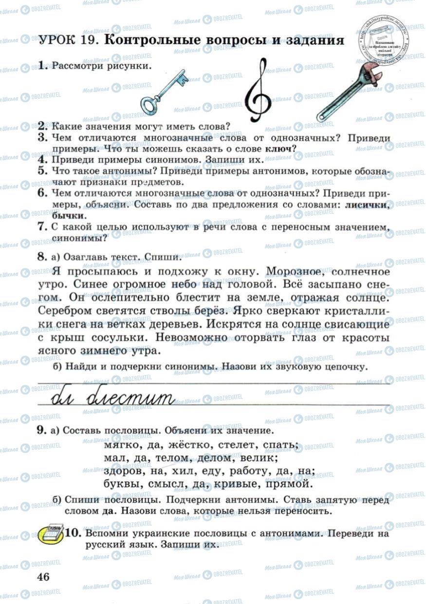 Підручники Російська мова 4 клас сторінка 46