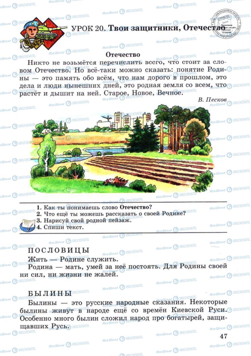 Учебники Русский язык 4 класс страница 47