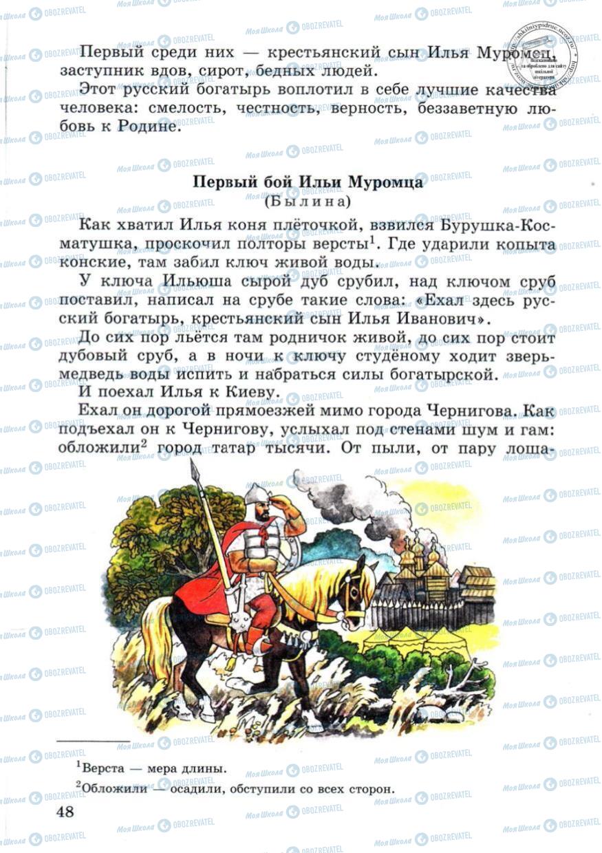 Підручники Російська мова 4 клас сторінка 48