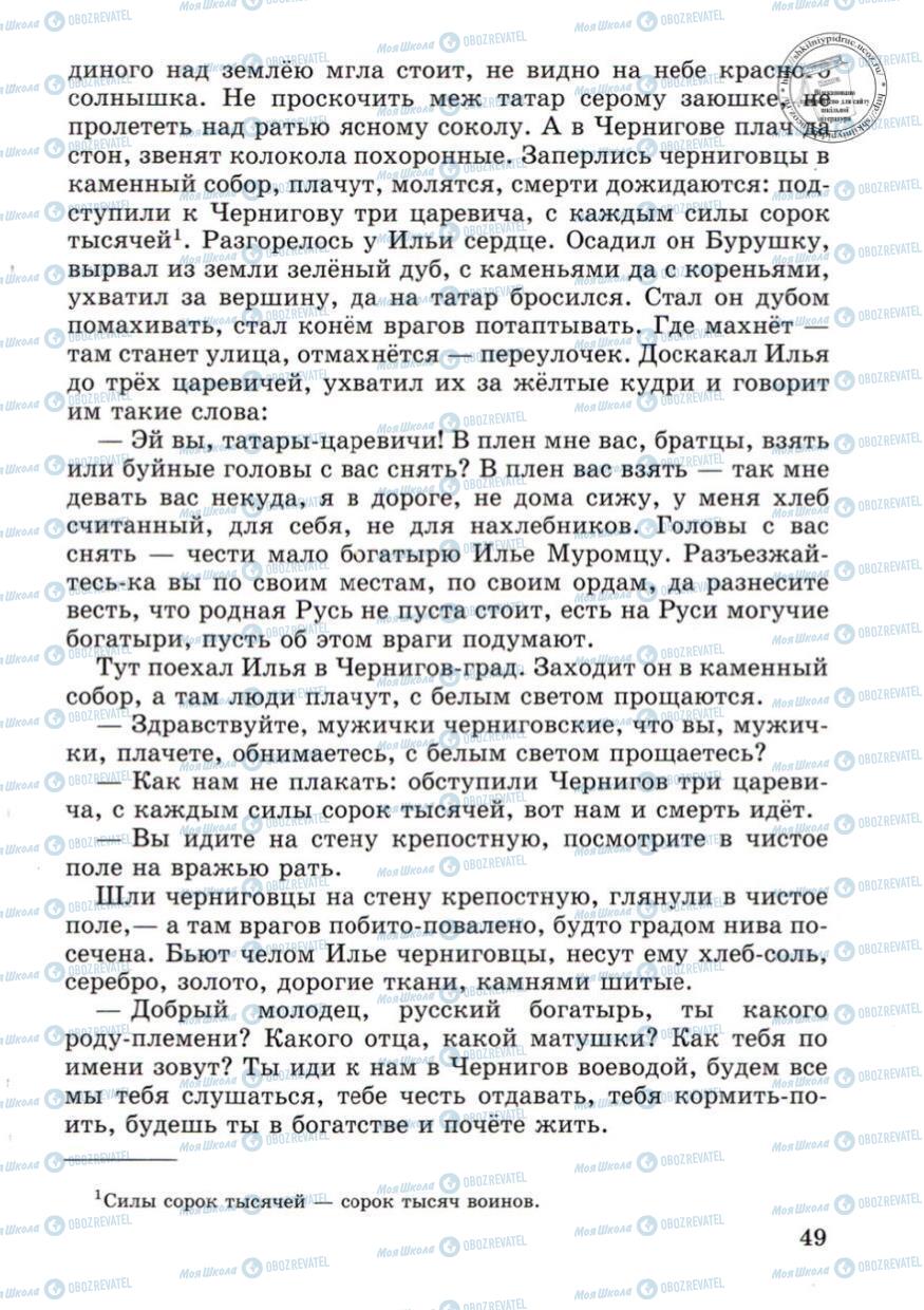 Учебники Русский язык 4 класс страница 49