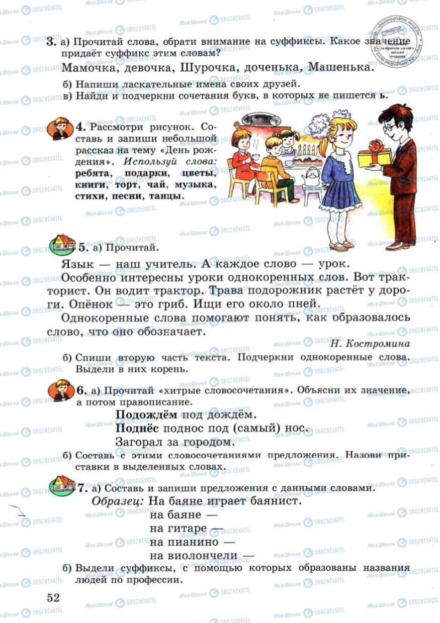 Підручники Російська мова 4 клас сторінка 52