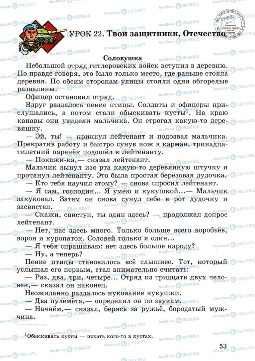 Учебники Русский язык 4 класс страница 53