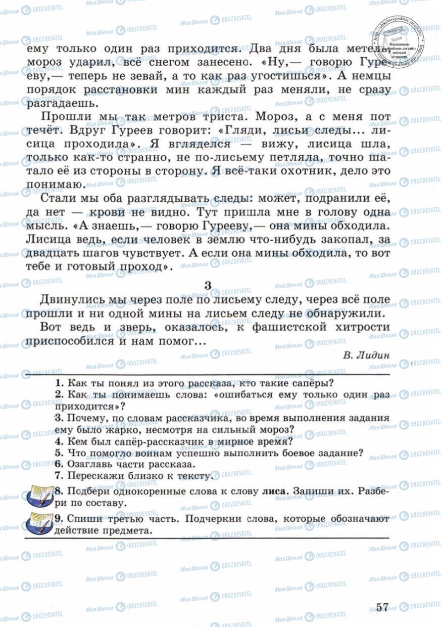 Підручники Російська мова 4 клас сторінка 57