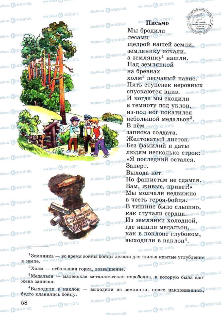 Підручники Російська мова 4 клас сторінка 58