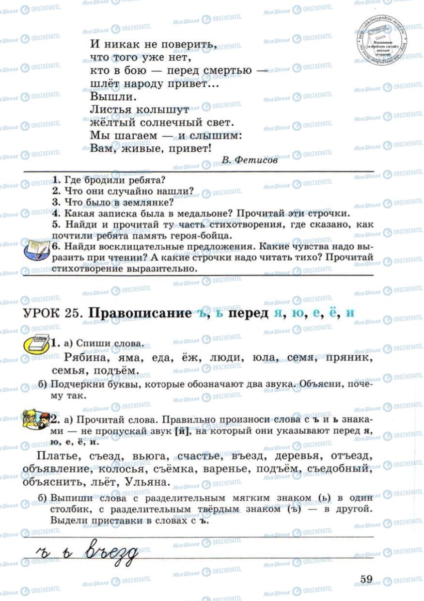 Підручники Російська мова 4 клас сторінка 59