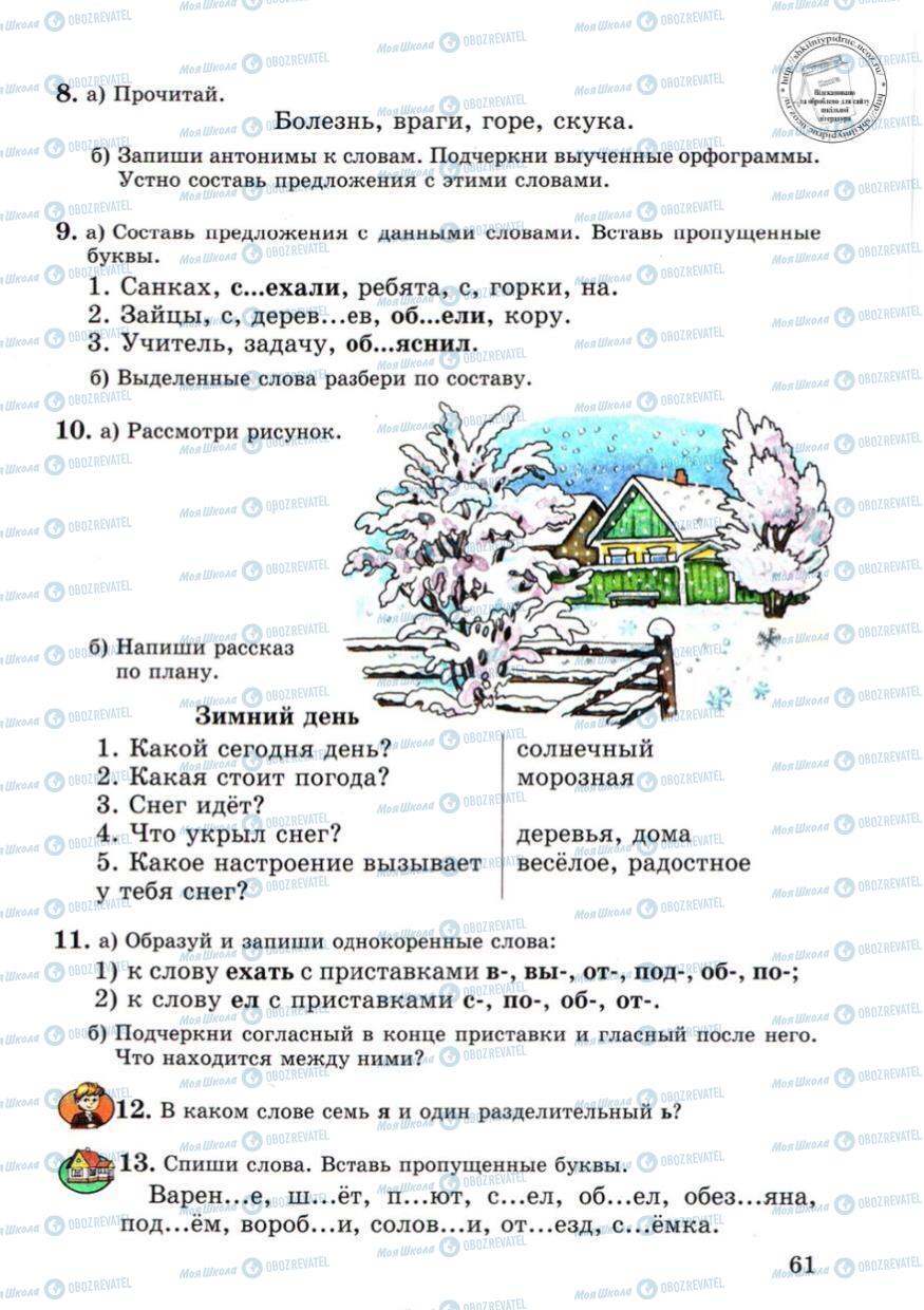 Учебники Русский язык 4 класс страница 61