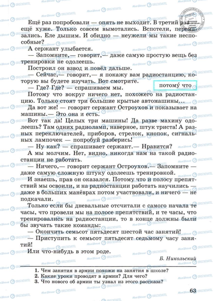 Підручники Російська мова 4 клас сторінка 63