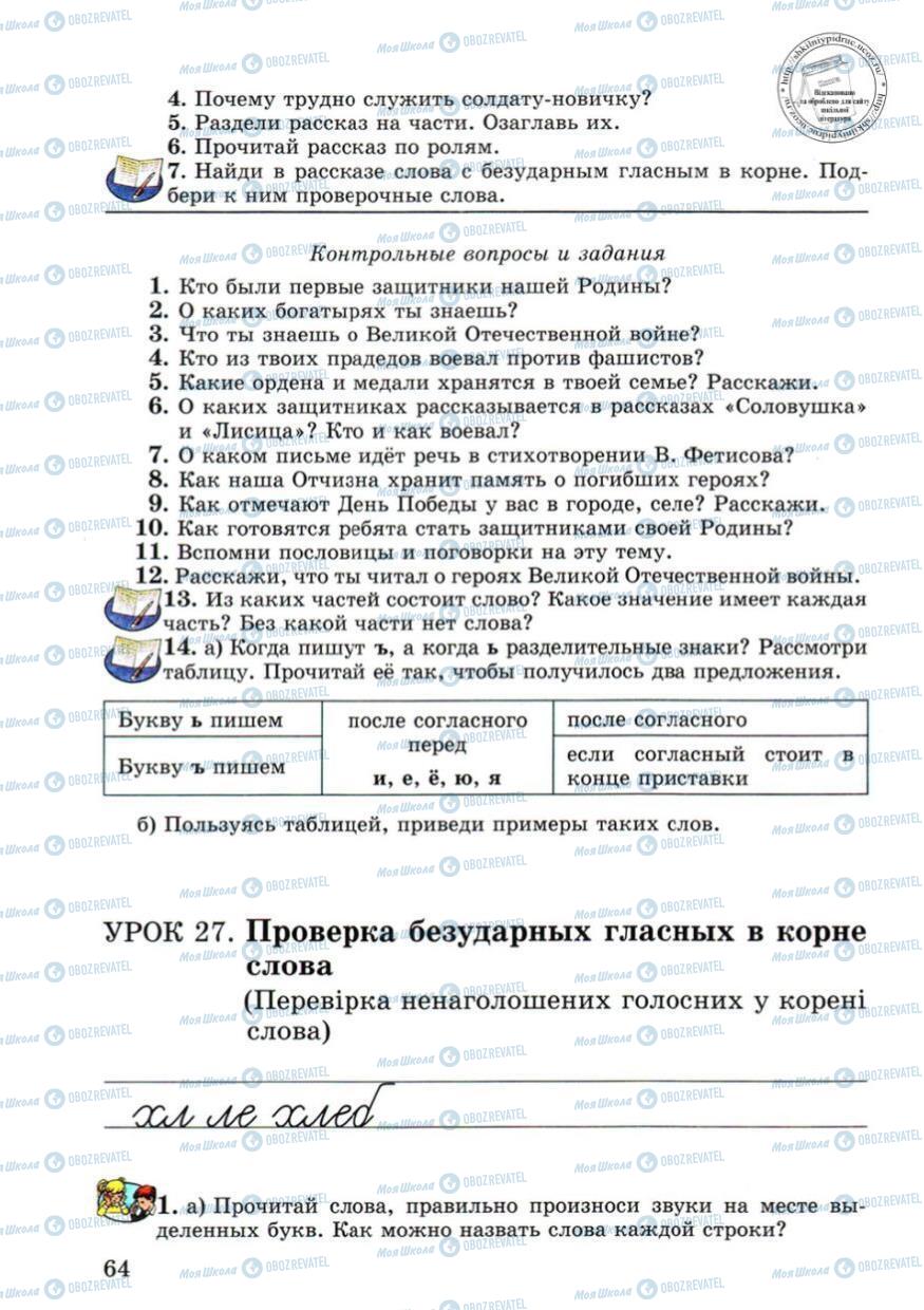Підручники Російська мова 4 клас сторінка 64