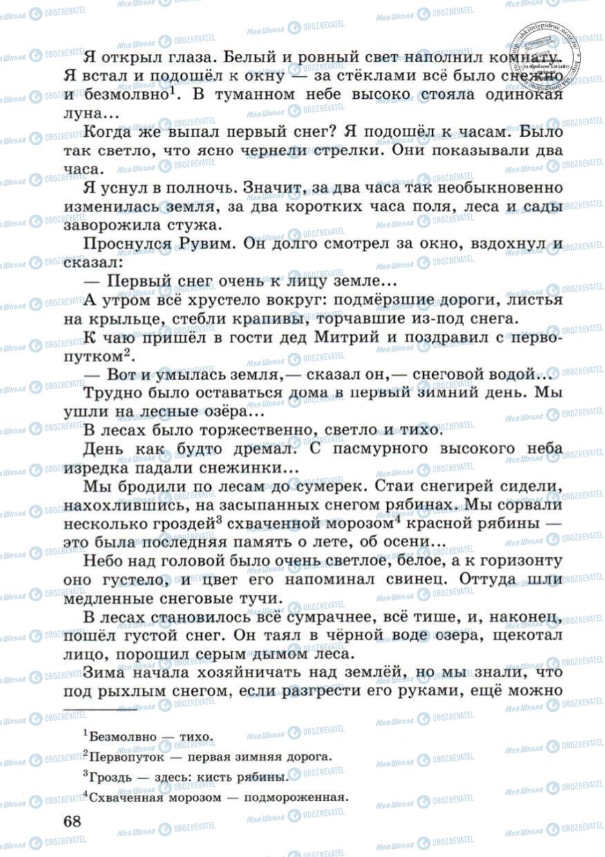 Учебники Русский язык 4 класс страница 68