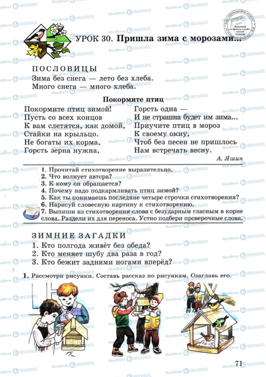 Підручники Російська мова 4 клас сторінка 71