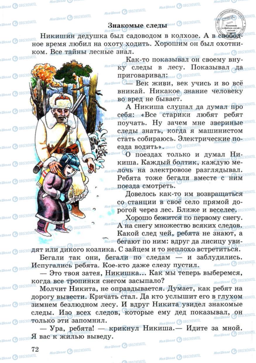 Учебники Русский язык 4 класс страница 72