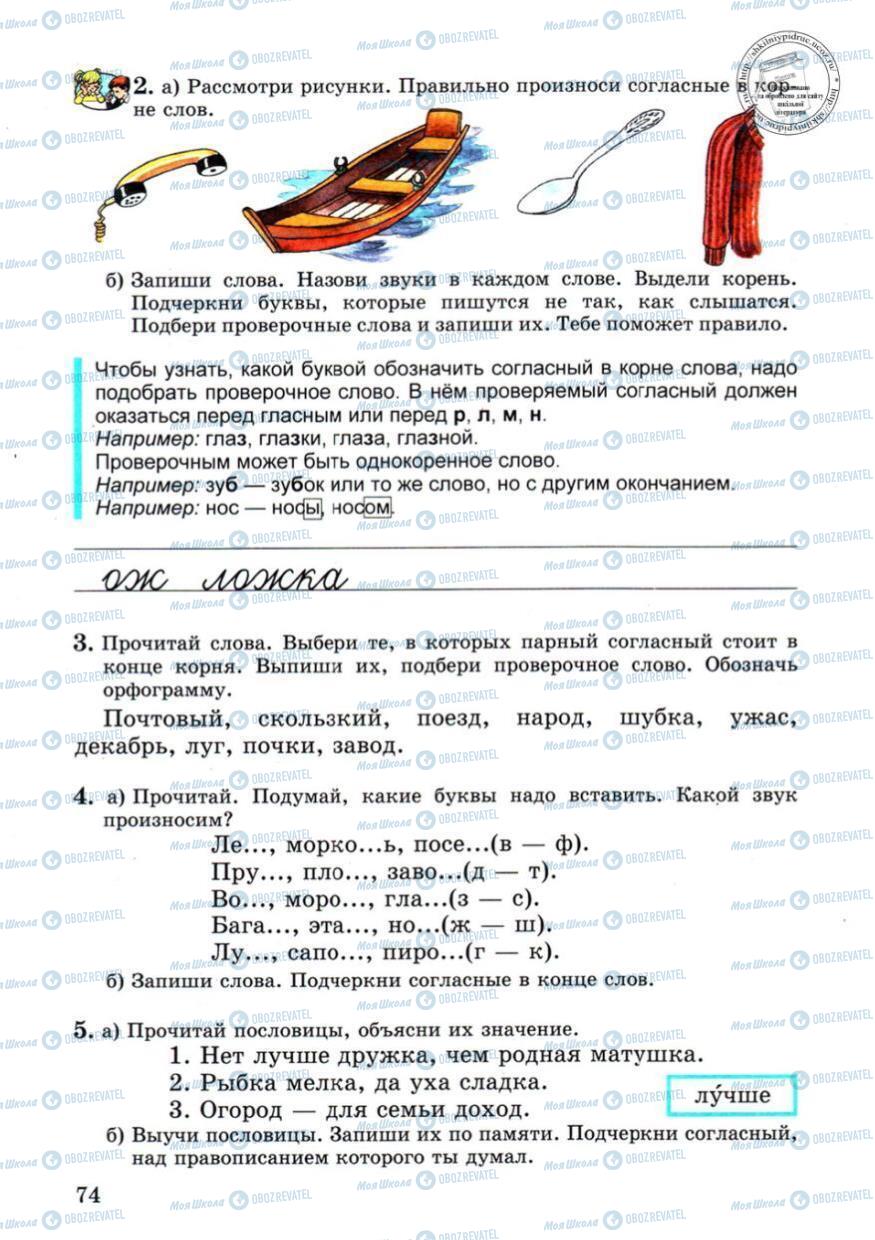 Підручники Російська мова 4 клас сторінка 74