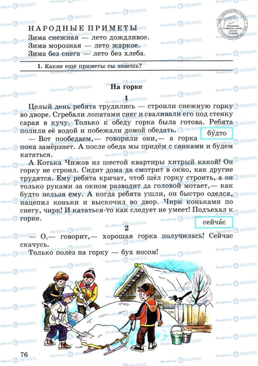 Підручники Російська мова 4 клас сторінка 76