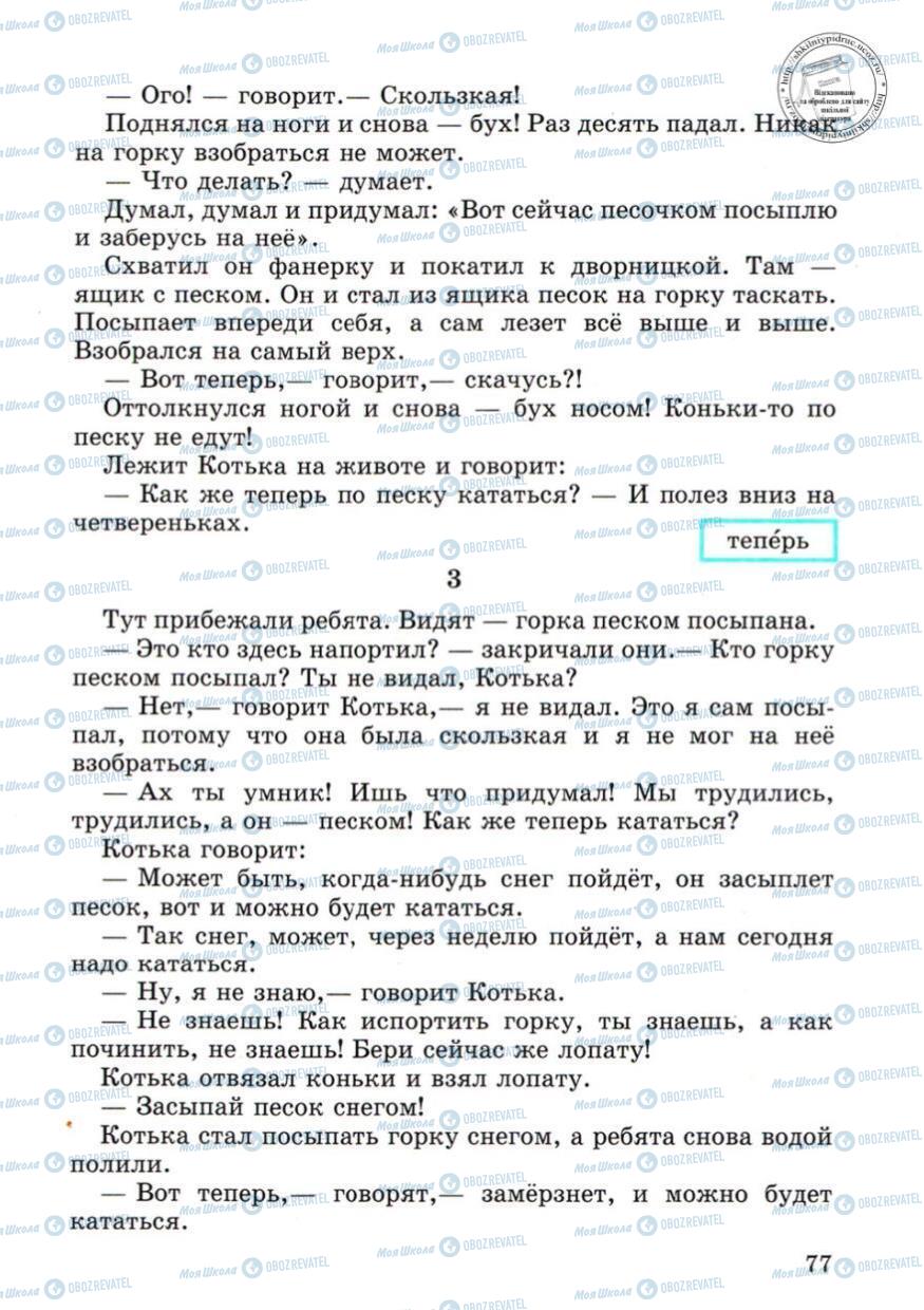 Підручники Російська мова 4 клас сторінка 77