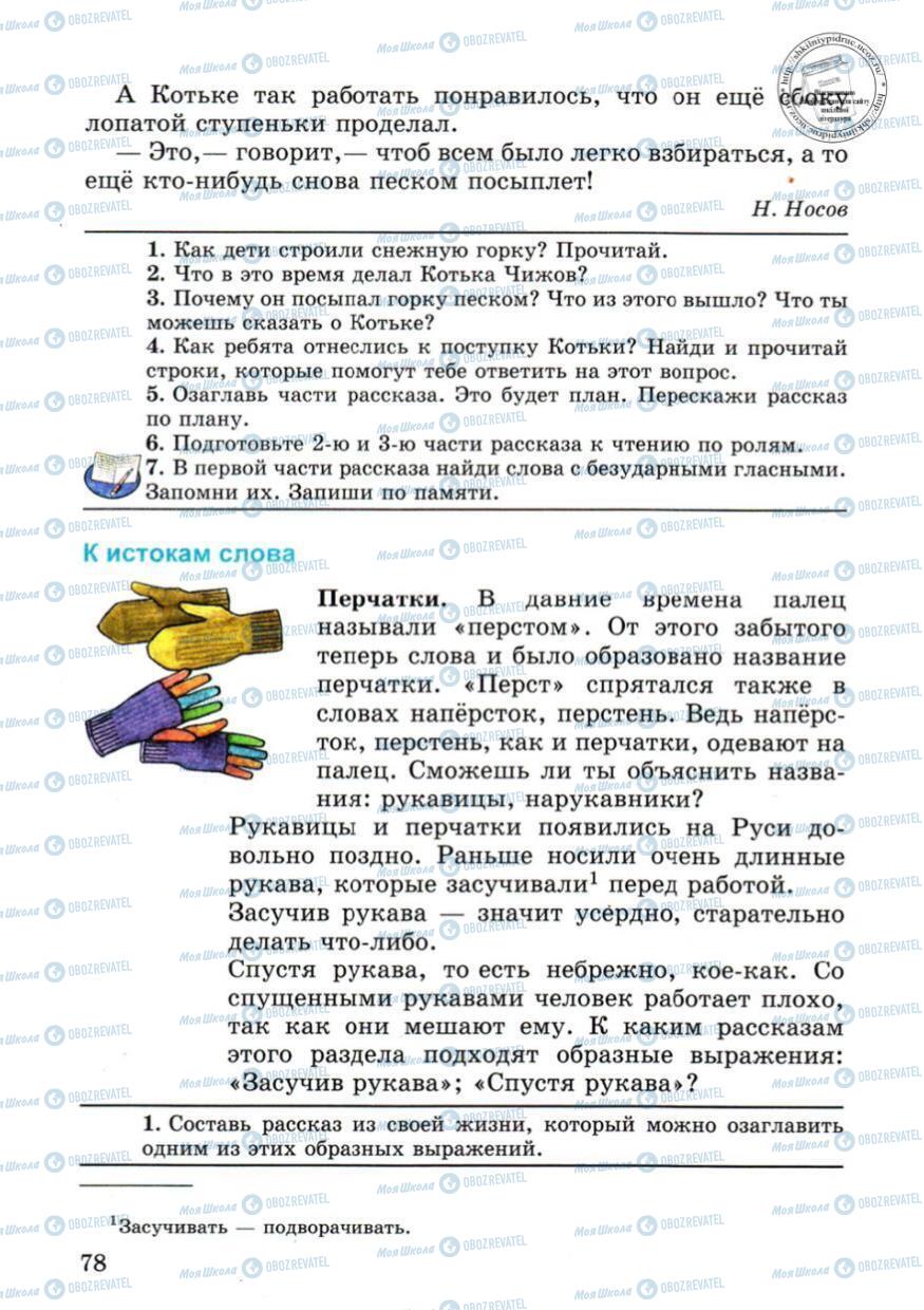 Учебники Русский язык 4 класс страница 78