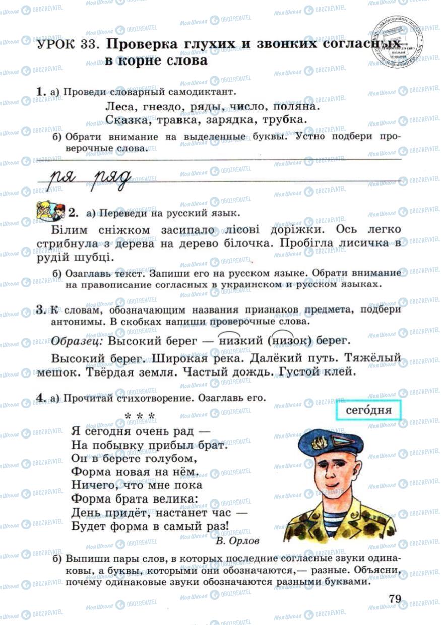 Учебники Русский язык 4 класс страница 79