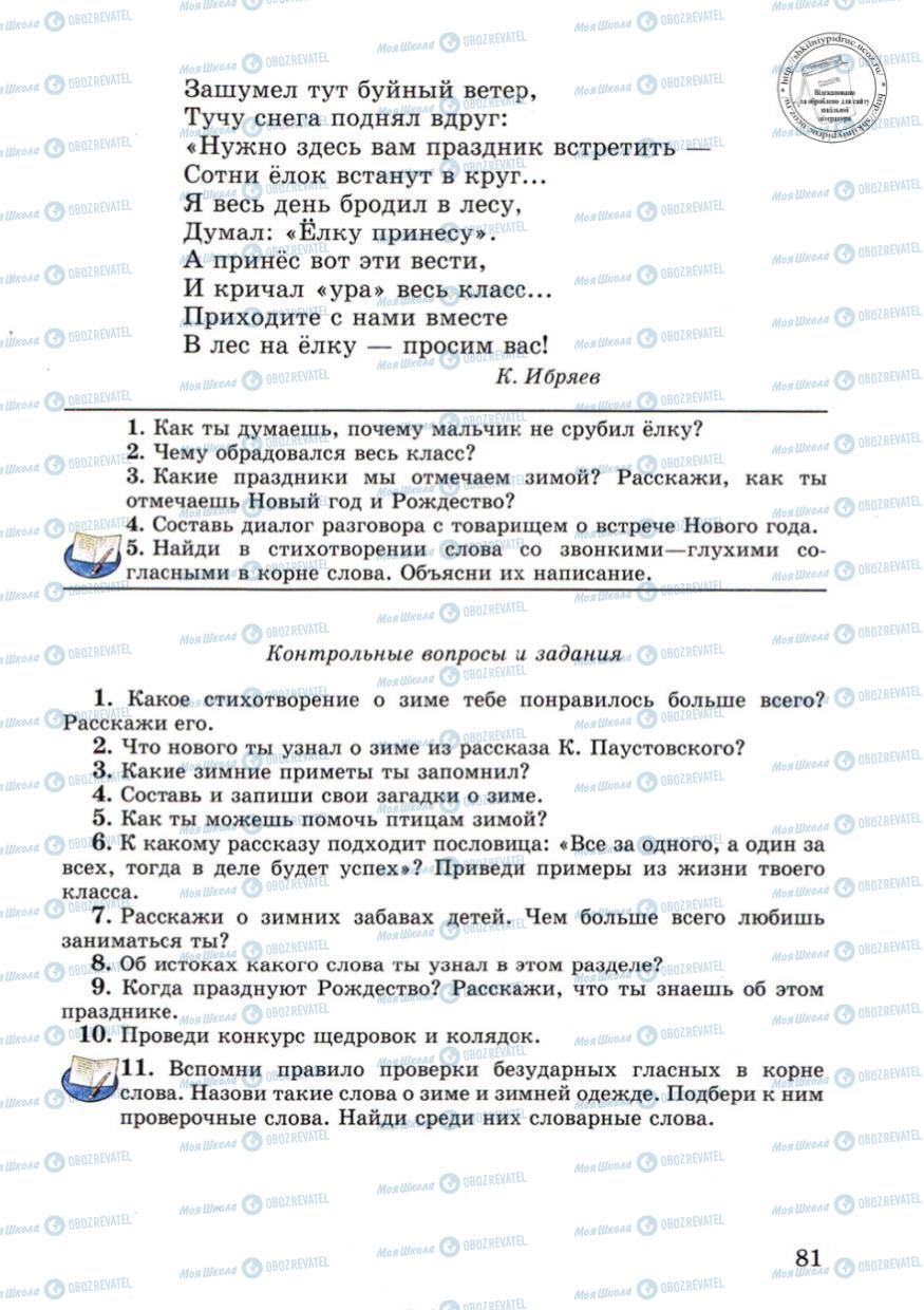 Підручники Російська мова 4 клас сторінка 81