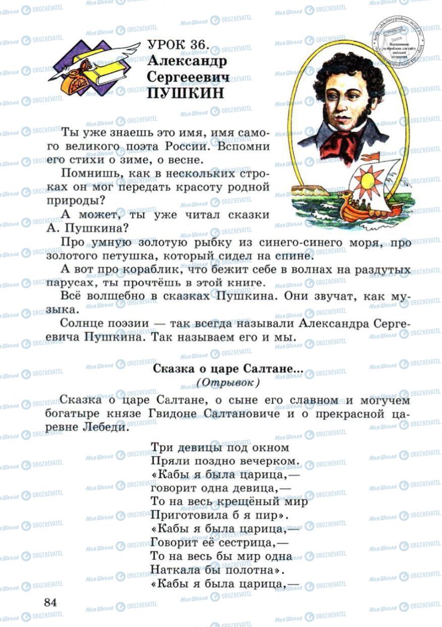 Учебники Русский язык 4 класс страница 84