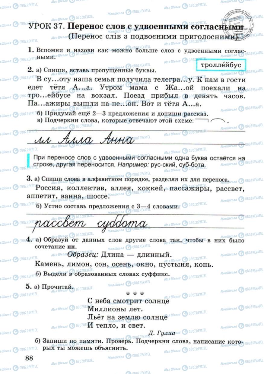 Підручники Російська мова 4 клас сторінка 88