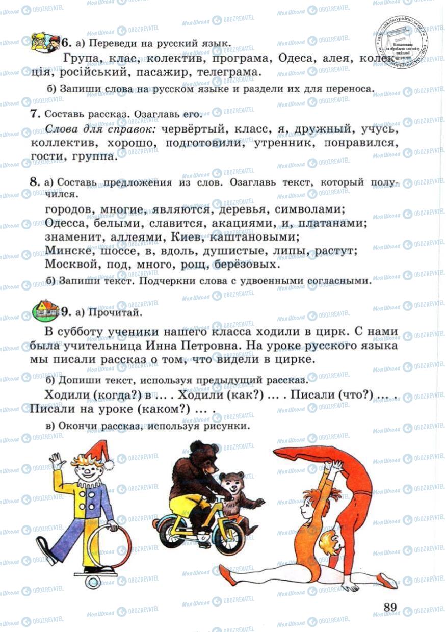 Учебники Русский язык 4 класс страница 89