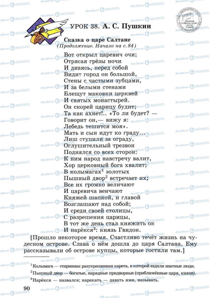 Підручники Російська мова 4 клас сторінка 90