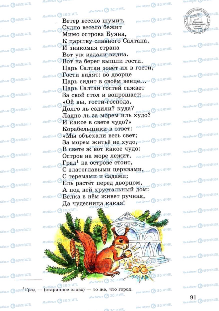 Підручники Російська мова 4 клас сторінка 91