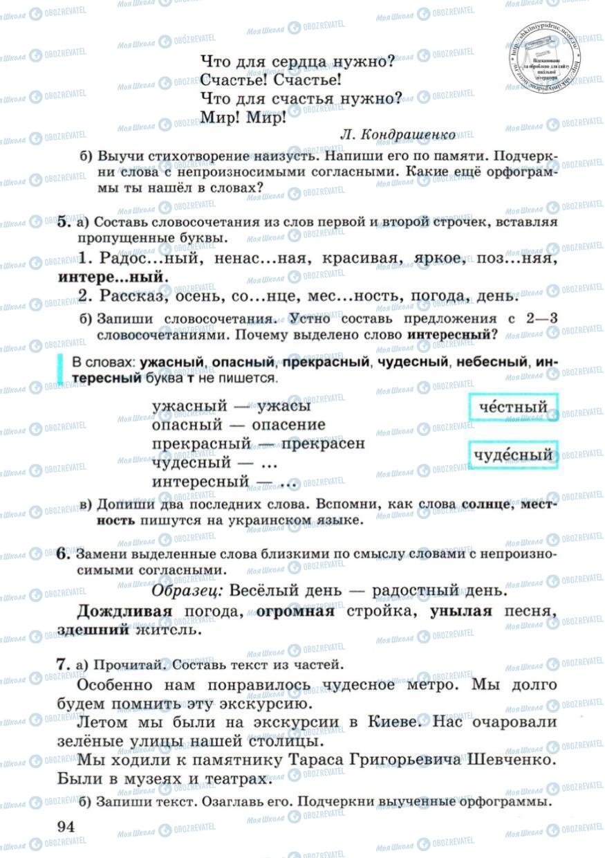 Підручники Російська мова 4 клас сторінка 94