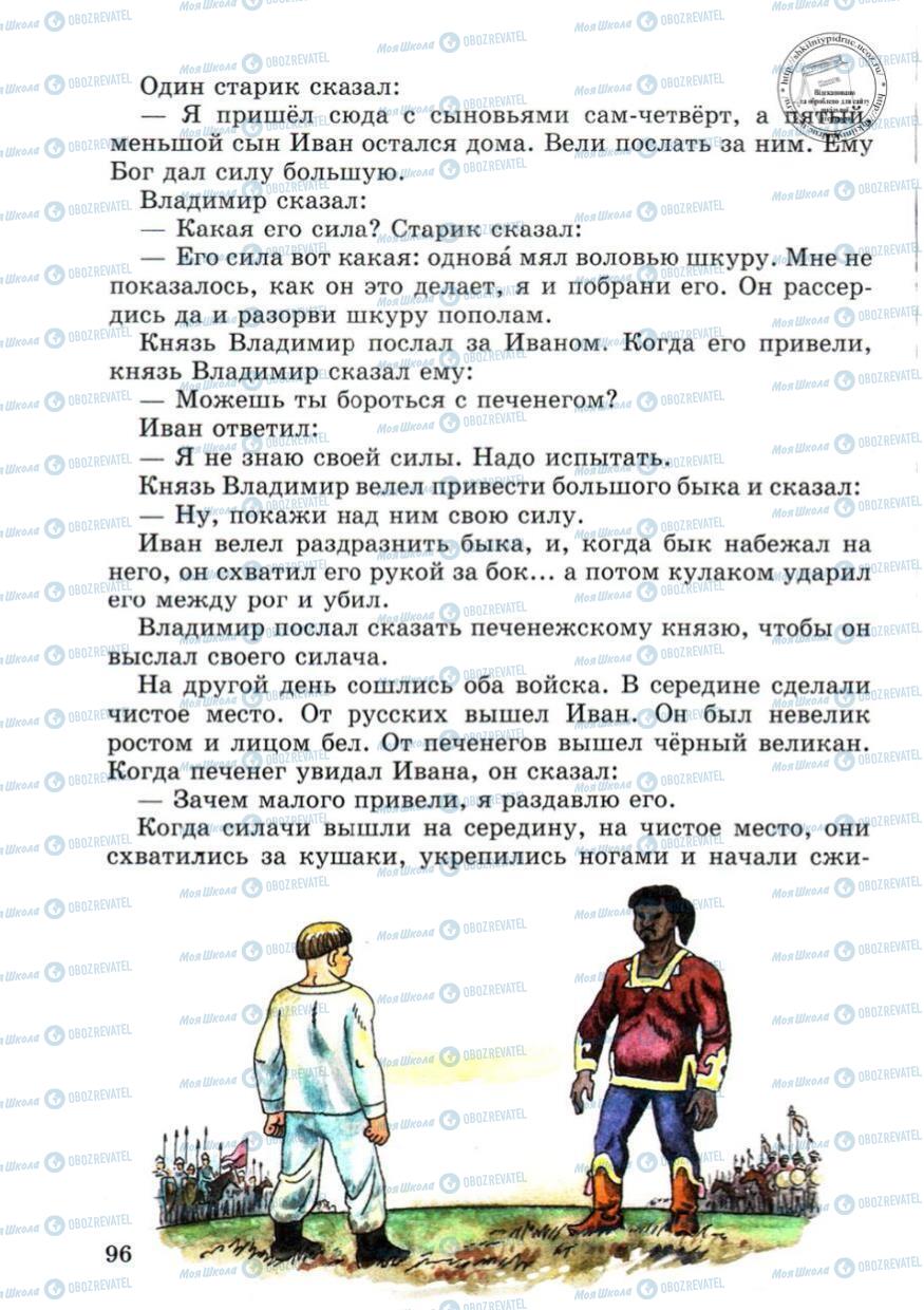 Підручники Російська мова 4 клас сторінка 96