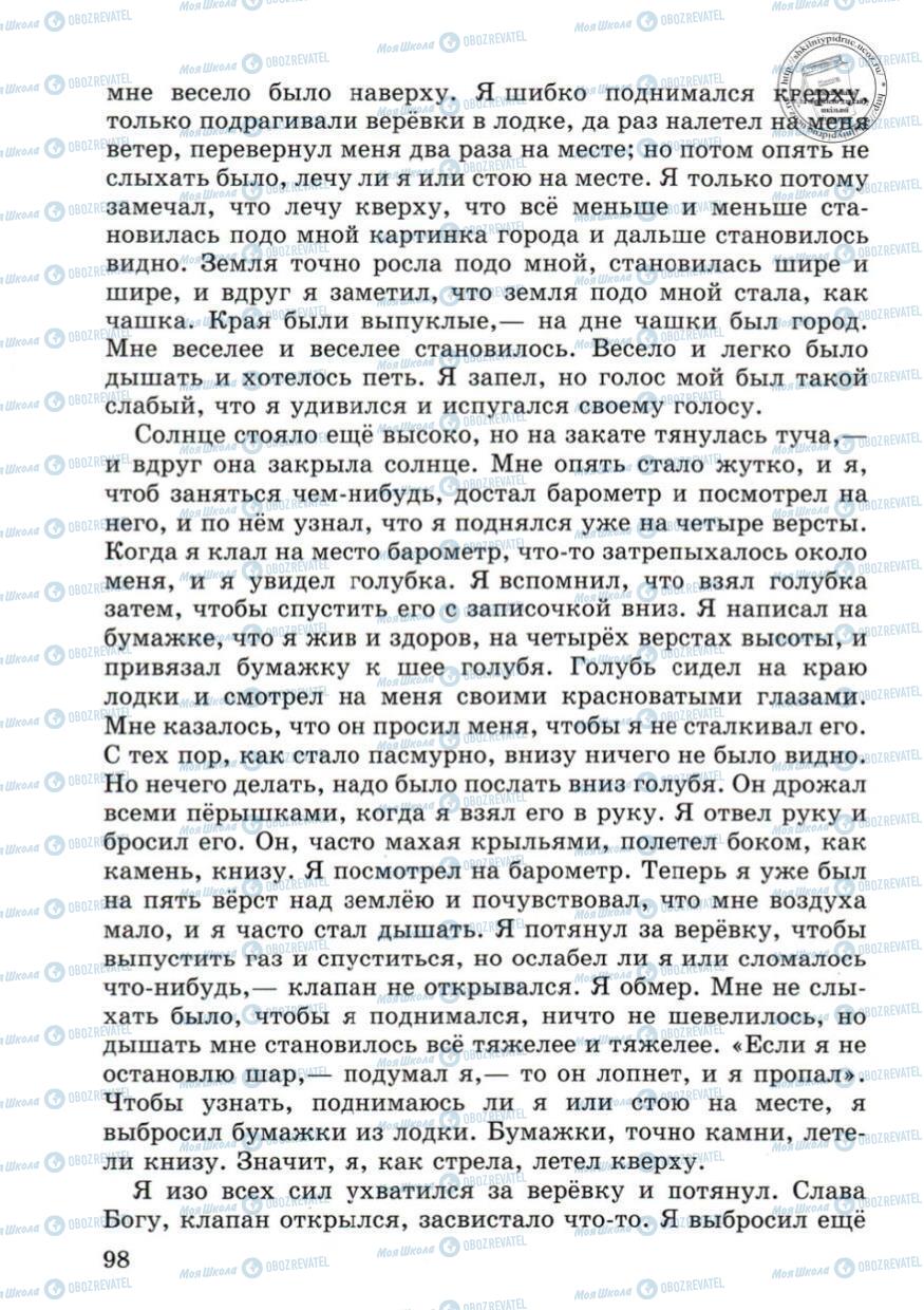 Підручники Російська мова 4 клас сторінка 98