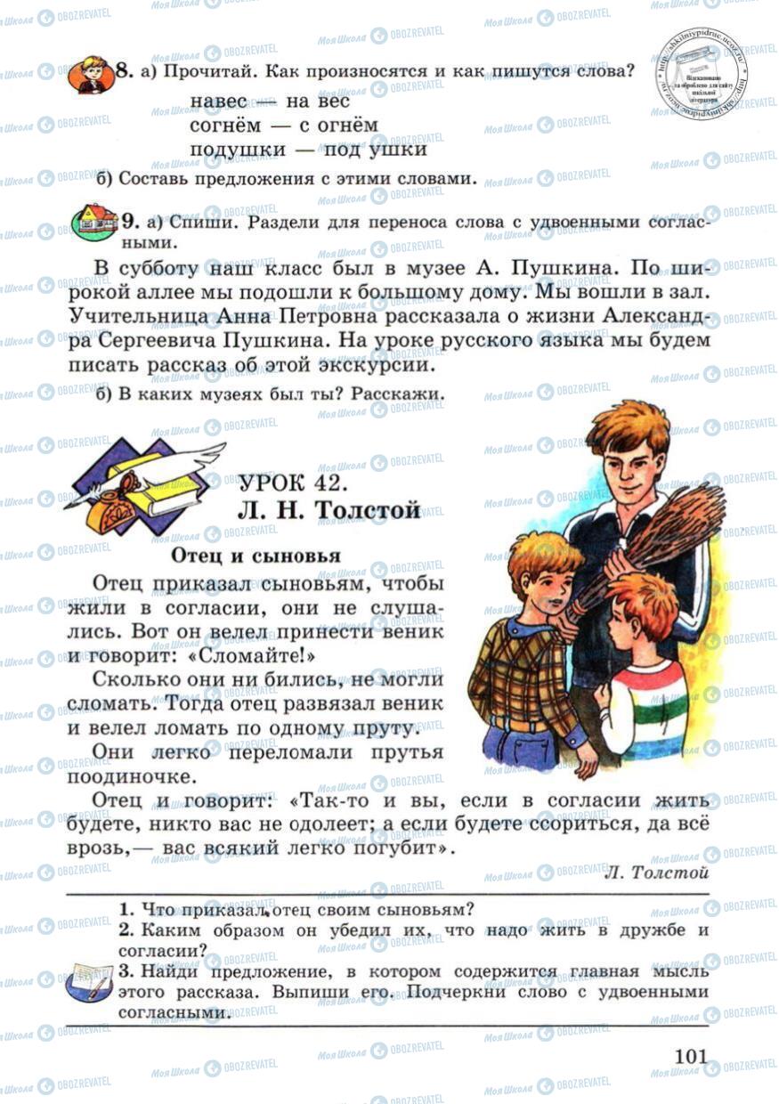 Підручники Російська мова 4 клас сторінка 101